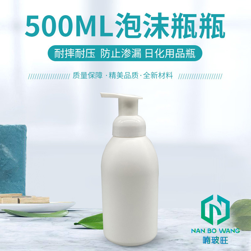 500ml网红爆款洗手液洗发水沐浴露泡沫慕斯圆瓶 PE塑料瓶批发厂家