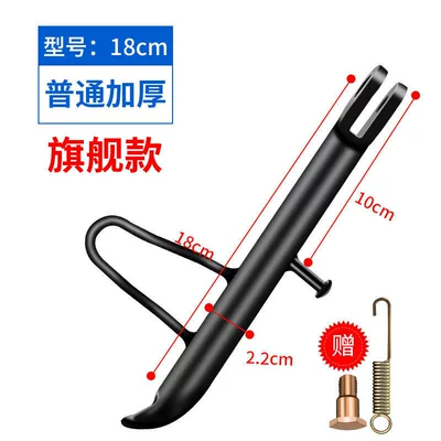Other Electric Vehicle Accessories Side Kickstand for Parking - upgraded-flagship-warranty-model-ordinary-model-18cm-screws-springs