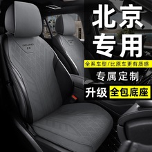 北京BJ40汽车坐垫BJ30 BJ60 北京212越野bj40增程四季通用座椅套
