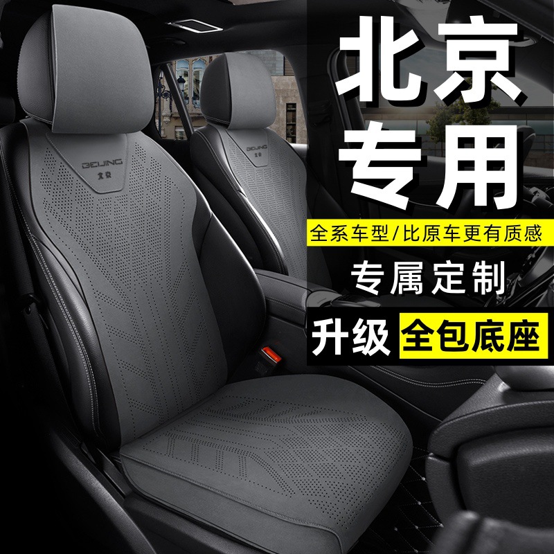 北京BJ40汽车坐垫BJ30 BJ60 北京212越野bj40增程四季通用座椅套