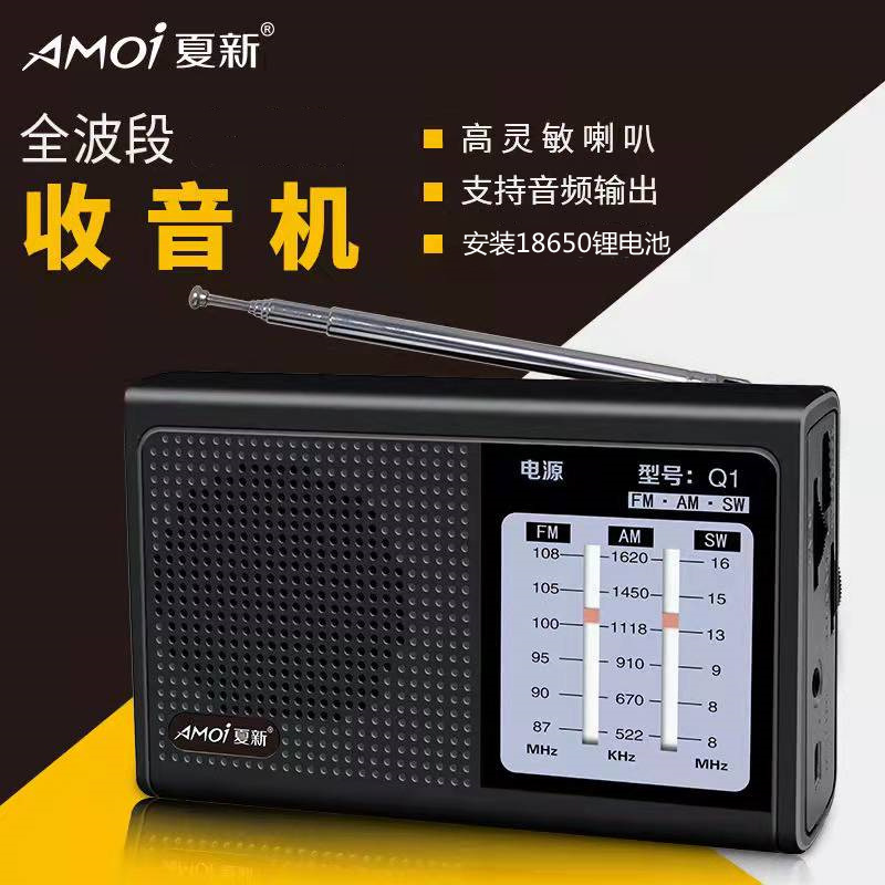Amoi 夏新 Q1老人收音机全波段便携式可充电手动选台调频中波广播|undefined