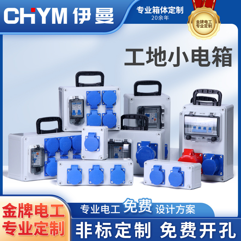 工地临时配电箱220V户外防水工业插座箱塑料手提移动小电源箱成套