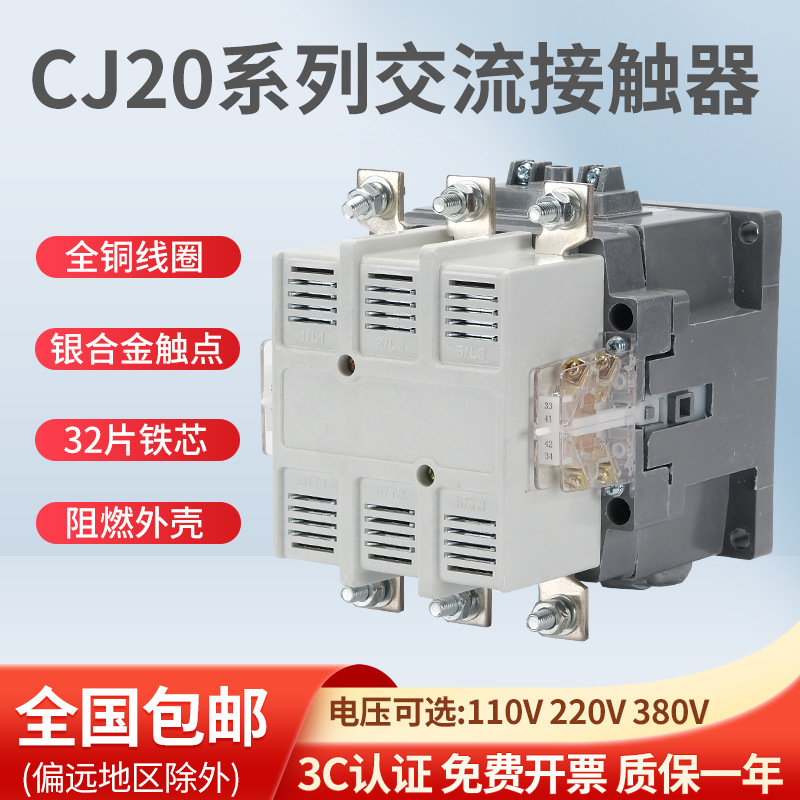 Factory Direct Sales Cj20 Ac Contactor Cj20-63 Cj20-100 Cj20-160 Distribution Box Intelligent Distribution Factory Direct Sales Cj20 Ac Contactor Cj20-63 Cj20-100 Cj20-160 Distribution Box Intelligent Distribution
