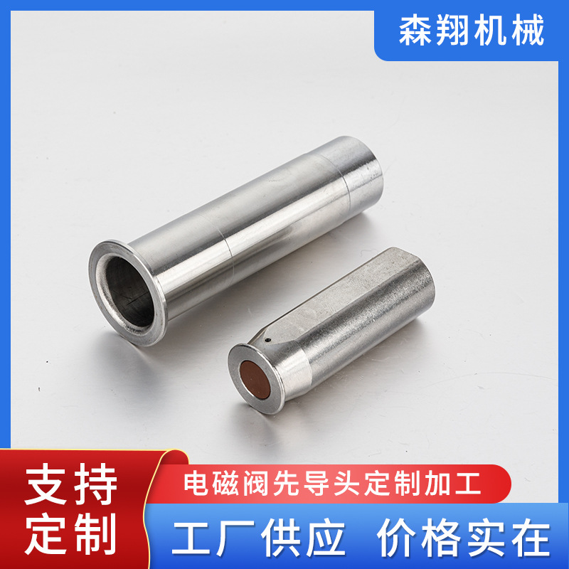 电磁阀先导头  不锈钢汽车阀芯 欢迎购买
