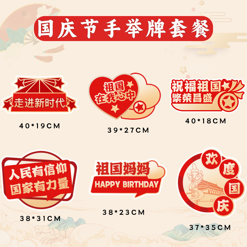 国庆节氛围装饰品kt版手举牌商场幼儿园中秋节公司团建拍照道具|undefined