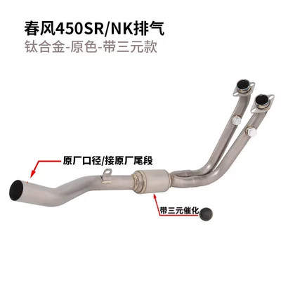 Exhaust pipe: S Original Appearance Valve Exhaust - cfmoto-450srnk-titanium-alloy-exhaust-header-oem-diameter