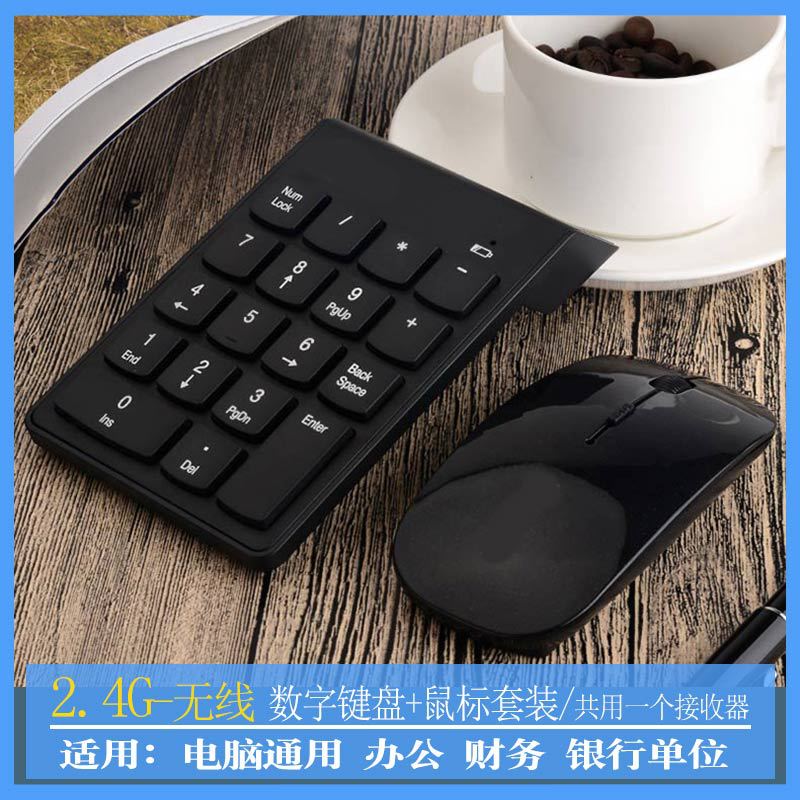 Digital keyboard wireless keyboard mouse suit wireless digital keyboard mouse suit wireless password keypad suit