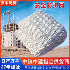 施工建筑工地安全防护网尼龙绳网钢结构高空防坠网隔离平网兜网