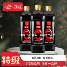 安徽老品牌九珍特级零添加海参一品鲜酿造酱油厨房