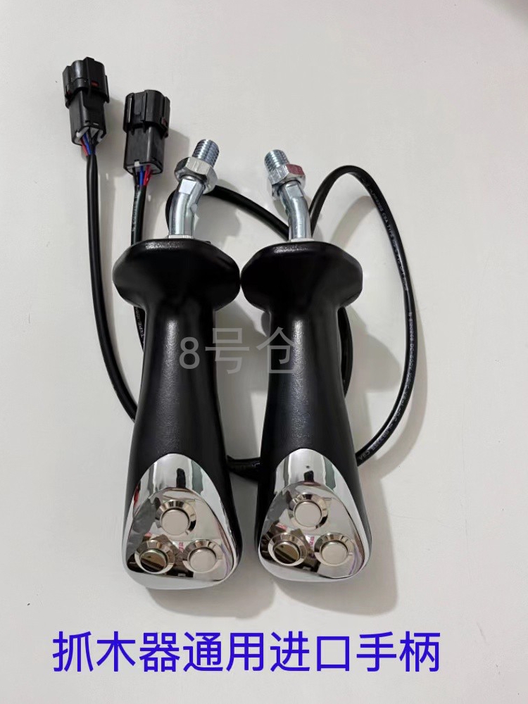 挖掘机抓木器改装捉木机夹木器夹木机三按键液压电控操纵杆手柄胶