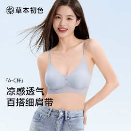 草本初色内衣女细肩带无痕夏季薄款大胸显小胸聚拢凉感无钢圈文胸