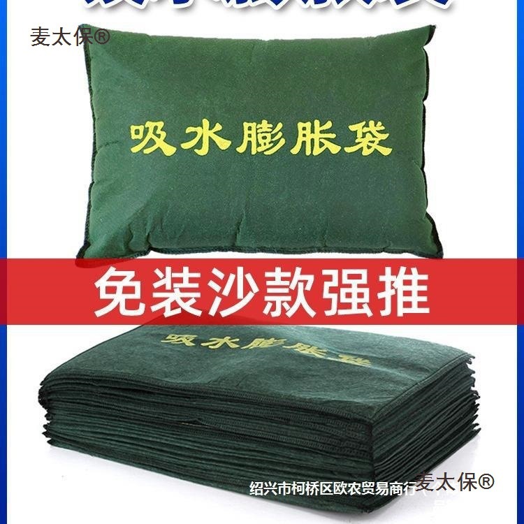 自吸水膨胀袋无纺布帆布沙包抗洪麻袋免装沙消防防洪防汛专麦太保
