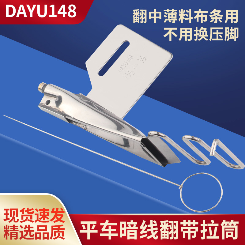 工业反猪肠拉筒大宇DY148拉筒平车翻带暗线拉筒缝纫机包边器暗线