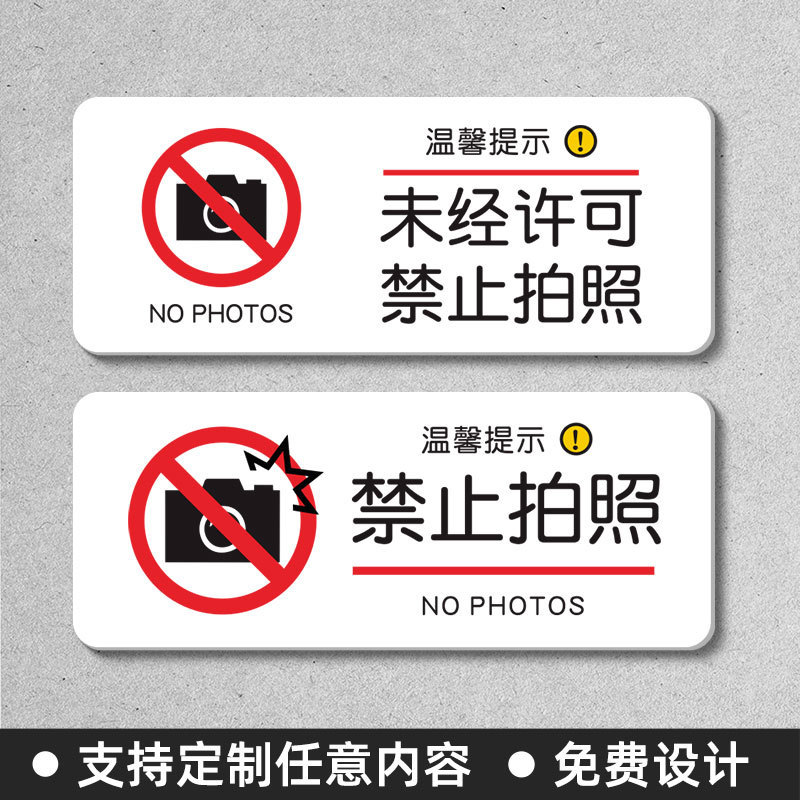 No Photography Sign, No Photography Warning Sign, Please Do Not Take Photos, Acrylic Sign No Photography Sign, No Photography Warning Sign, Please Do Not Take Photos, Acrylic Sign