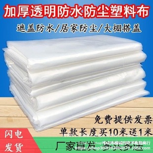 Plastic Sheet for Sealing Windows, Transparent Rain Cloth, Waterproof Cloth, Thickened Cover for Sunshade and Sun Protection, Decoration Wall Dustproof Film