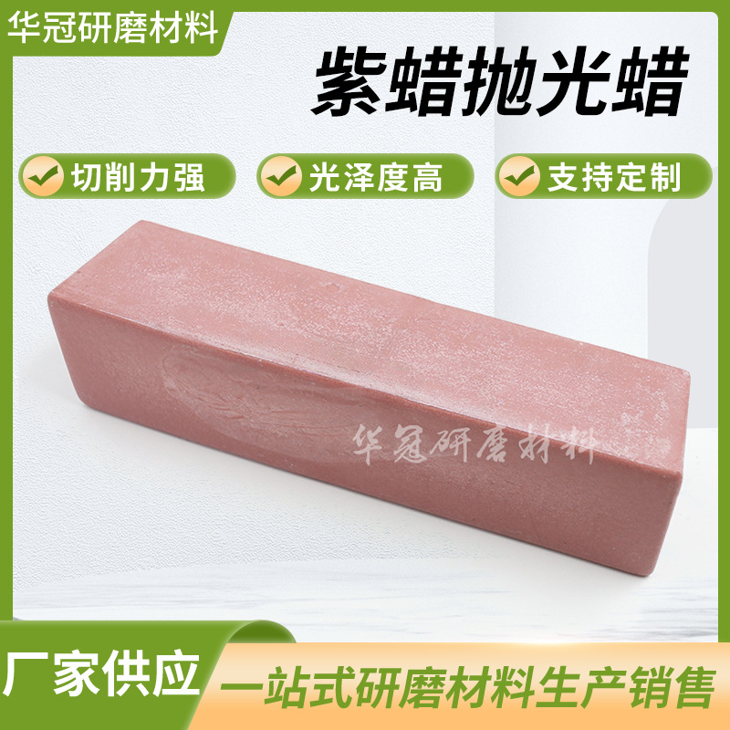 五金制品抛光用黑紫腊金属抛光腊汽车布轮抛光膏速干亮泽高光手抛