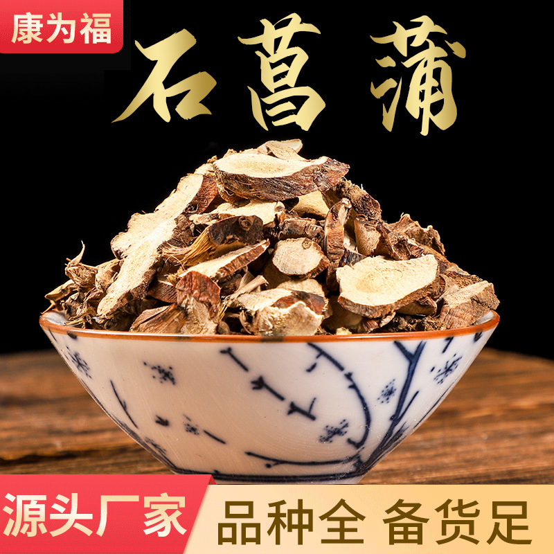 石菖蒲 山菖蒲水剑草中药材石菖蒲 （包邮）代打粉量大优