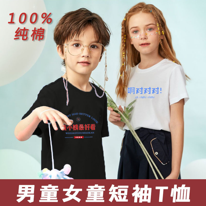 My aunt had better watch children's short-sleeved T-shirt new boys' and girls' tops interesting text printing