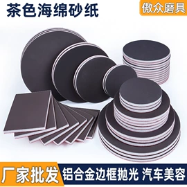 砂纸;工业百洁布;海绵砂