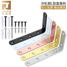 12575L型角码铁艺金色支撑架支架橱柜搁板直角家具五金配件连接件