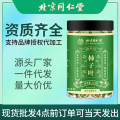 北京同仁堂柿の葉缶に一次農産物クリームを入れた後、柿の葉が新鮮に乾いた柿の葉の現物