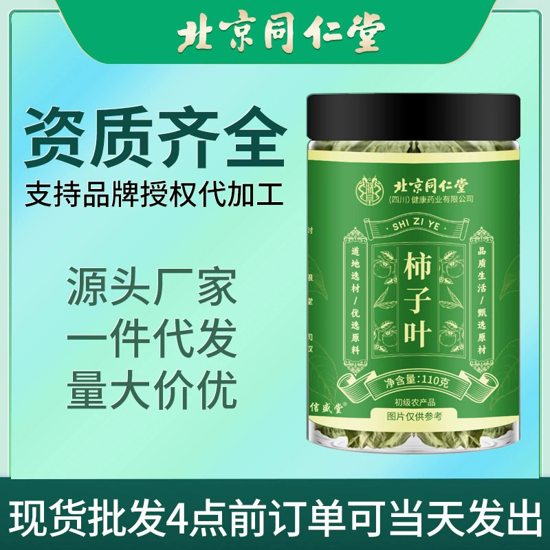 Листья хурмы Пекин Тонгрентанг консервированные первичные сельскохозяйственные продукты листья хурмы после мороза свежие листья хурмы на складе