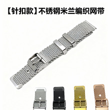 不锈钢编织网带表带1.0线米兰尼斯手腕带针扣表带配件18 20 22 24