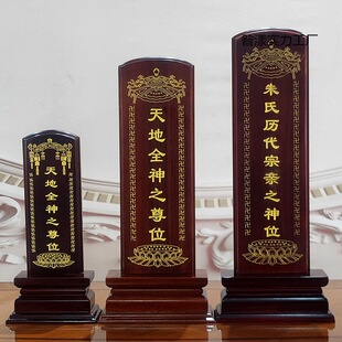 祖宗牌位家庭装牌位供奉家用香樟木牌位中华家用神主牌实木壁挂式-阿里巴巴