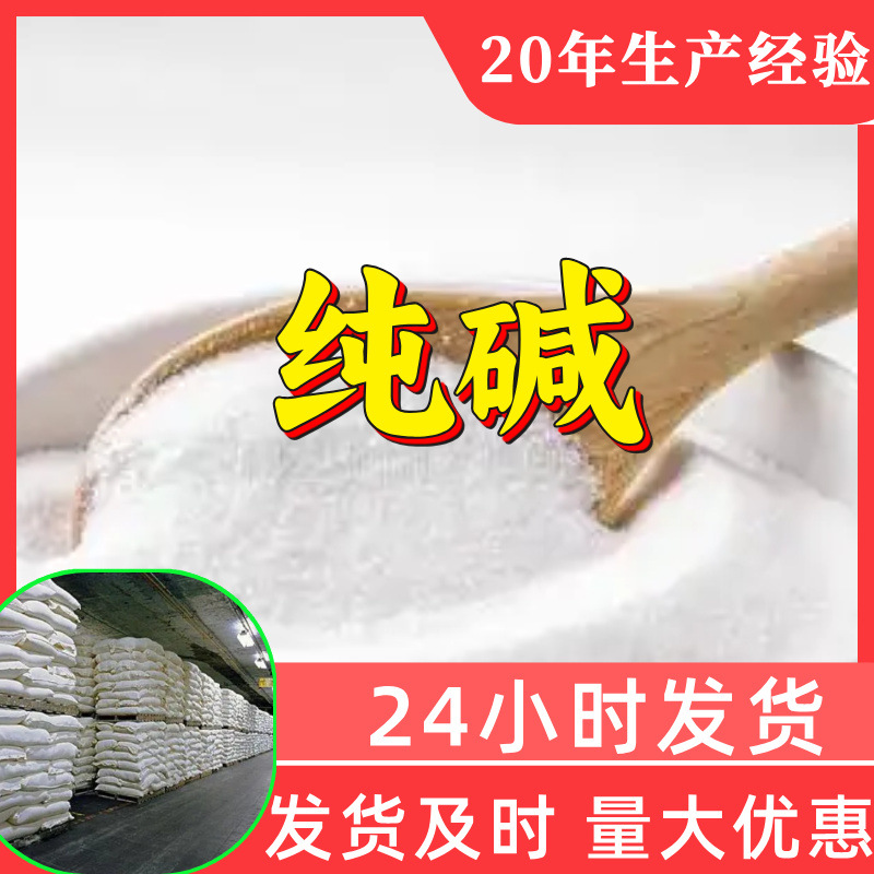 纯碱 厂家直供工业级分析纯99%含量顾客是上帝满意的服务上海浙江