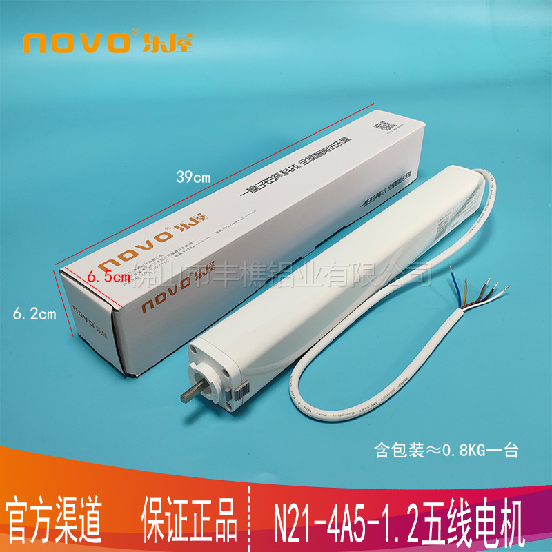 电动窗帘遥控开合帘novo乐屋N21五线电机型号N30111酒店强电线控