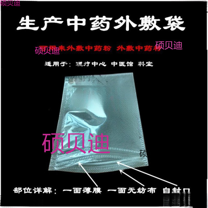 外敷外敷外敷热敷袋药包纱布袋中草药袋敷药贴防水纱布袋散胶布袋