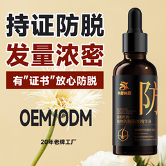 Daohuo ファッション抗脱毛育毛液植物固形毛髪急速増毛ネコギの葉とポリゴナム ムリーファヘア エッセンス