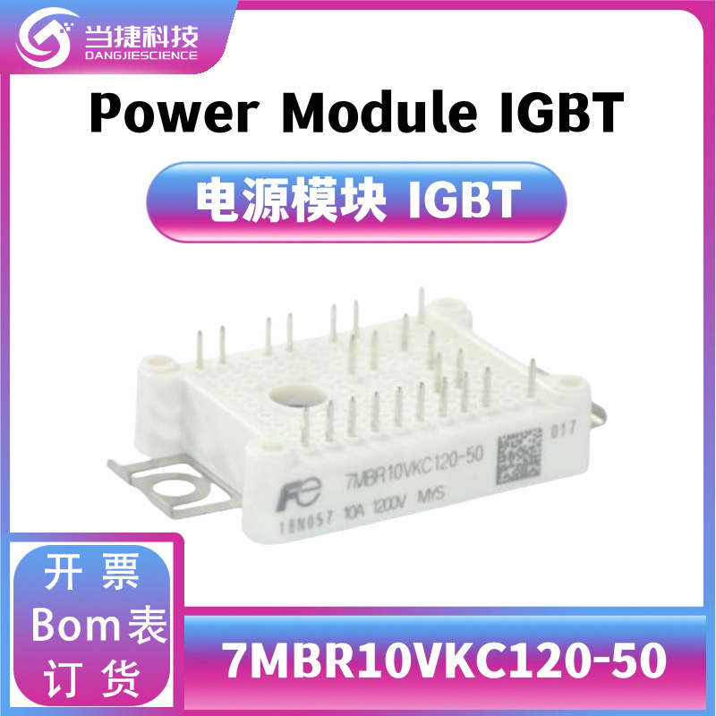 7MBR10VKC120-50 全新模块 大功率7MBR10VKC120 整流器  原装现货