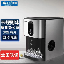 惠康制冰机商用小型办公室30kg咖啡机实心颗粒冰全自动冰块制作机