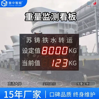 称重显示屏称重重量监测外接电子看板显示屏工业重量称重led屏