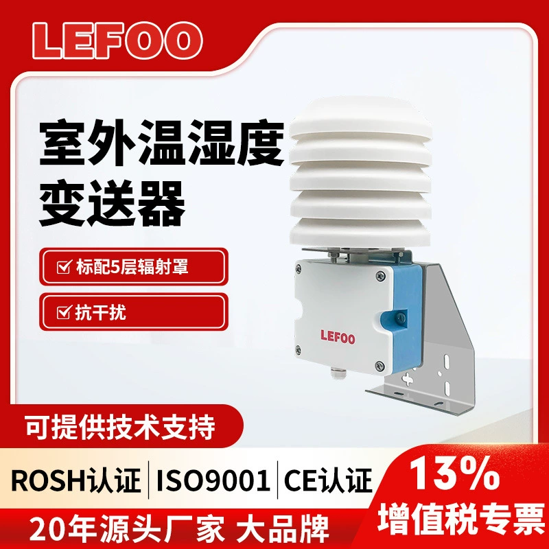 Лифу датчик температуры и влажности Передатчик на открытом воздухе водонепроницаемый промышленный класс клетчатый ящик для наружной температуры и влажности Rs485