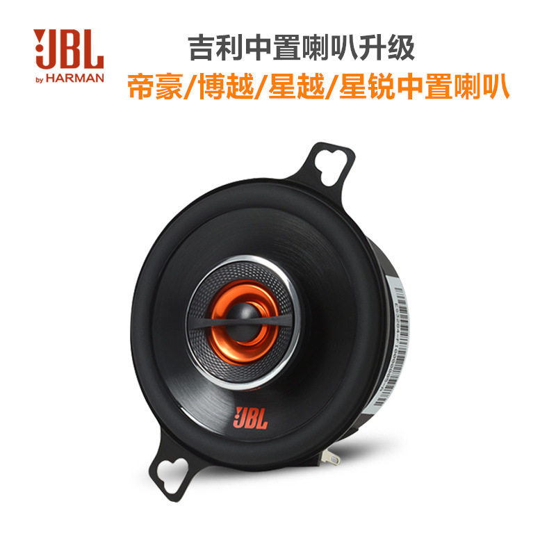 Suitable for Boyue/Xingyue/Xingrui/Xingtu Versailles Upgraded Jbl Center Speaker