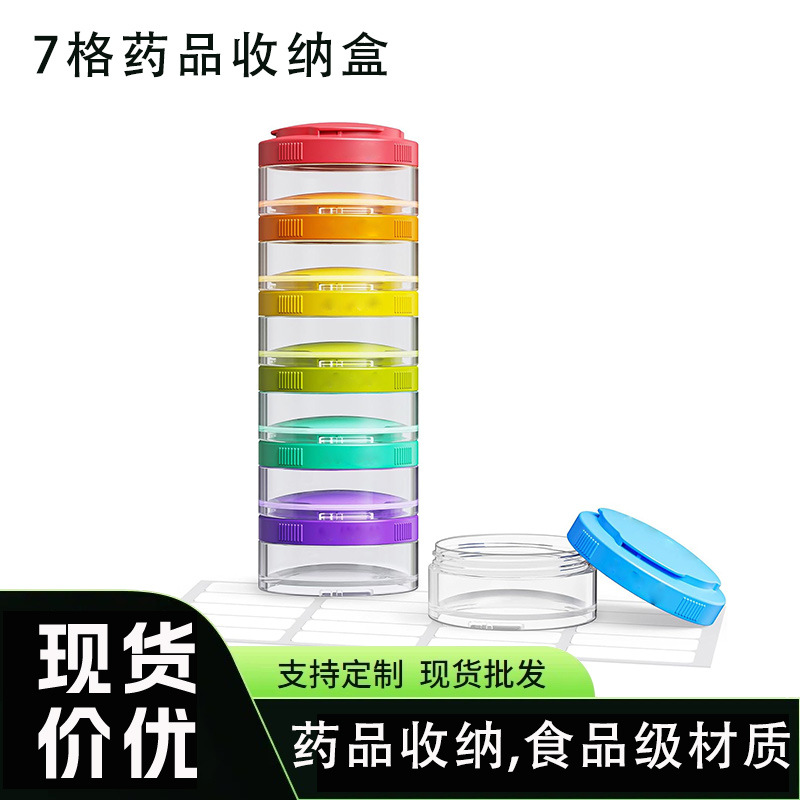 亚马逊食品级塑料一周七天七次彩虹药片收纳盒大容量便捷防水药盒