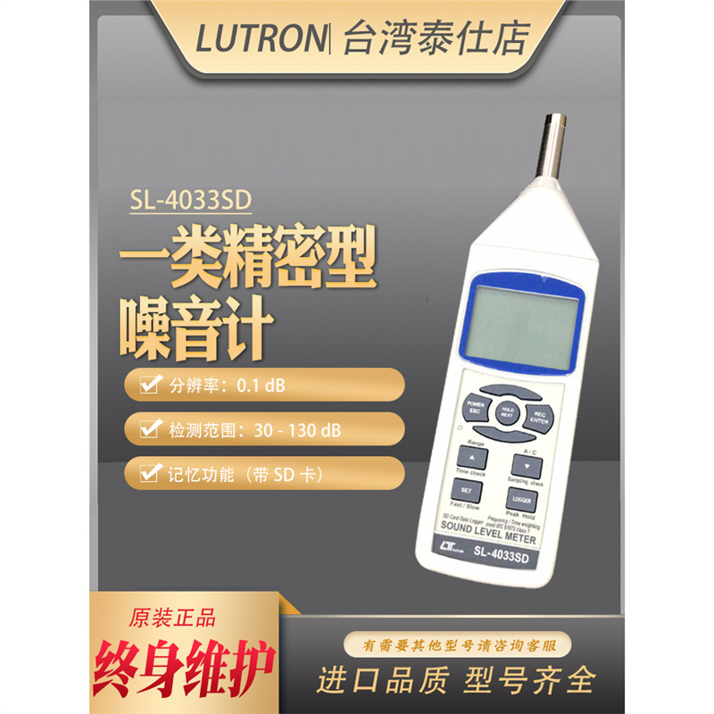 台湾路昌SL4033SD一类高精度数字噪音计SD卡数据记录CLASS1声级计