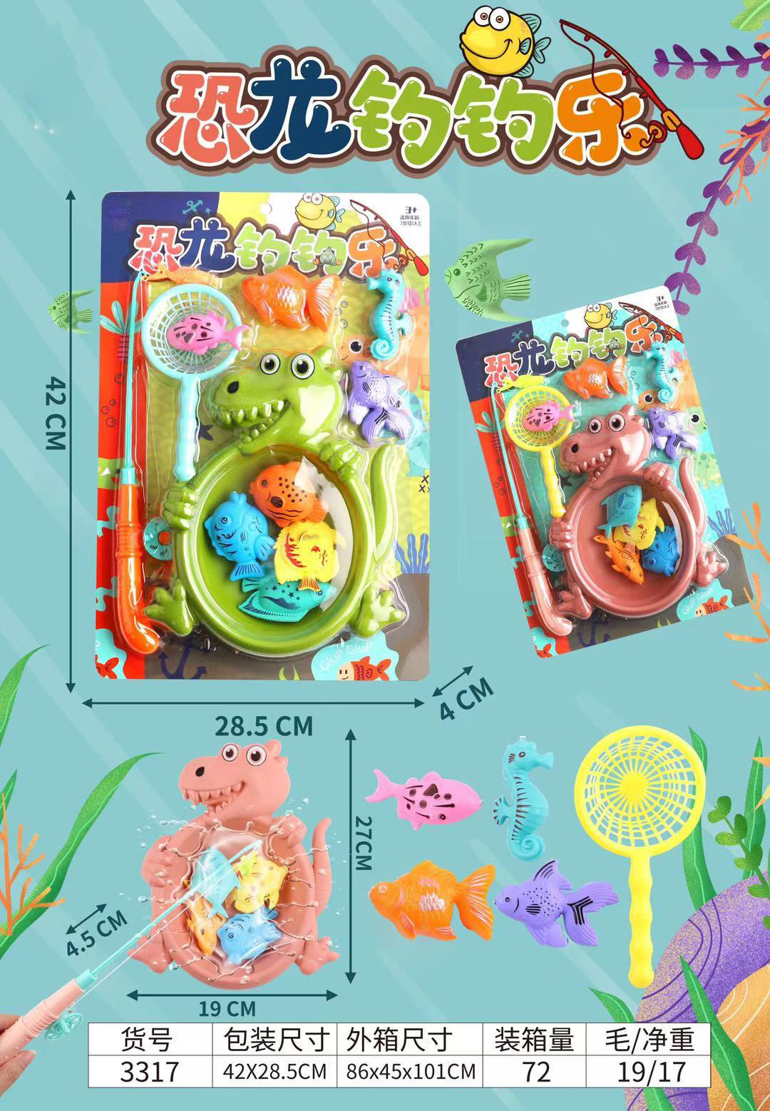 3317 恐龙钓钓乐