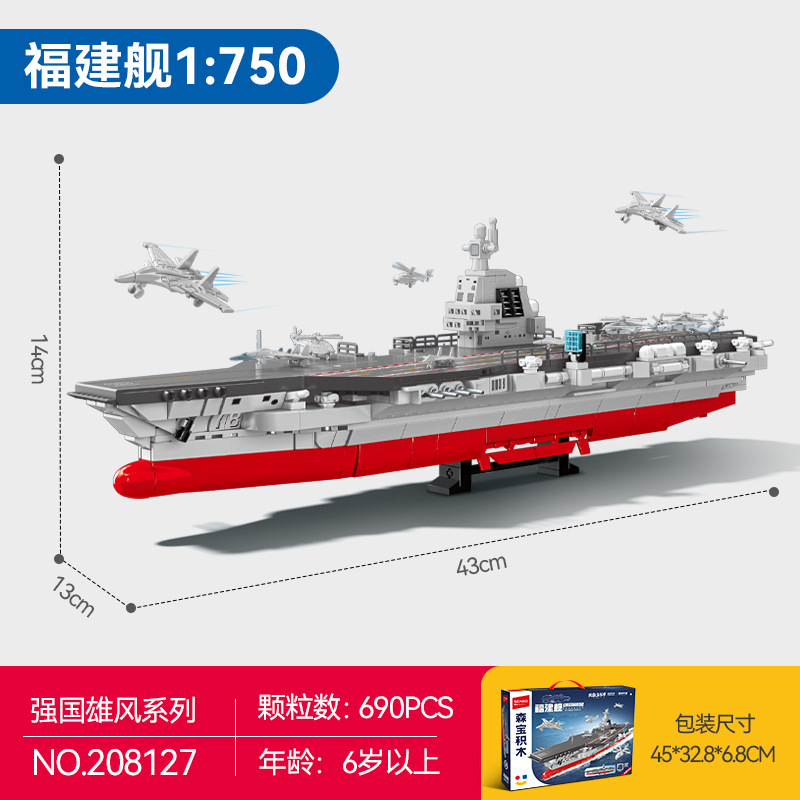 208127-fujian ship 1:750