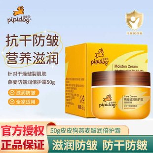 Leather dog children's oat moisturizing and chapping cream baby moisturizing autumn and winter cream skin cream anti-chapping 50g