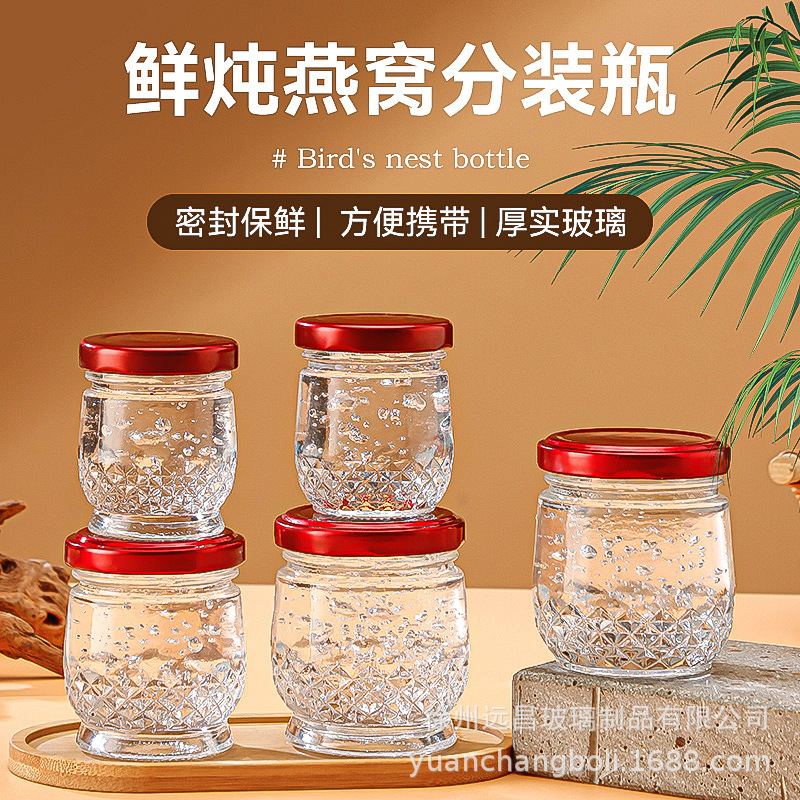 鲜炖燕窝瓶花胶瓶密封鱼子酱分装瓶可蒸煮耐高温玻璃瓶透明蜂蜜瓶