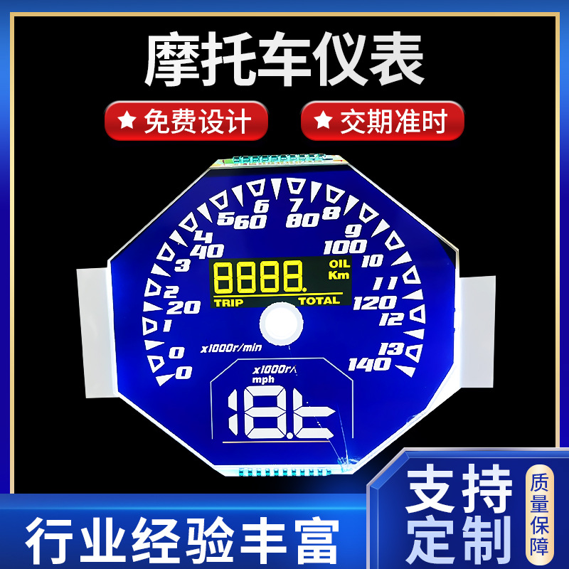 摩托车仪表LCD液晶数码电子显示高清电动车仪表盘显示屏加工定 制