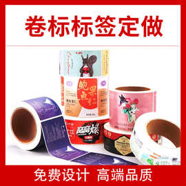 卷筒不干胶卷标哑银镭射透明logo二维码贴纸双面印刷产品标签定做