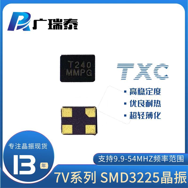 12M无源晶振3225标准封装7V12080026 TXC贴片晶振8PF 15PPM