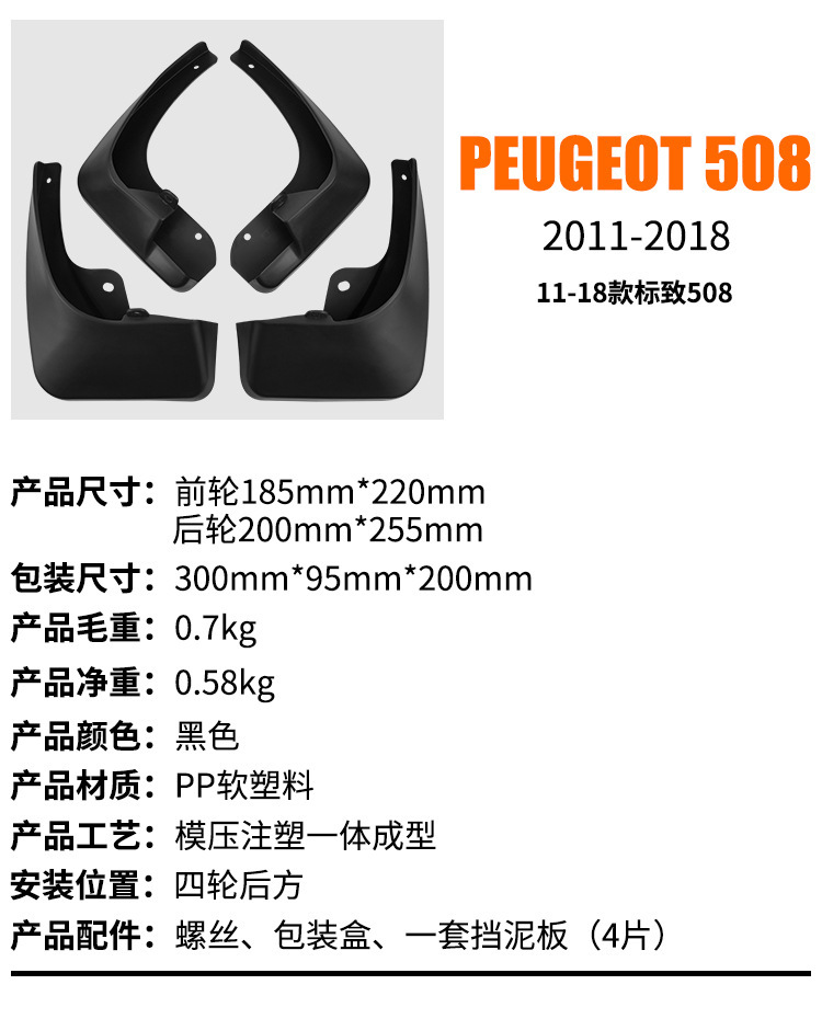 Car Tire Mudguards Modification for Peugeot 508 2011-2018