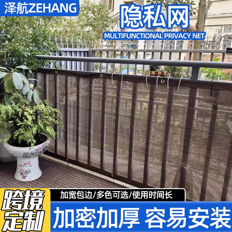 Coffee-Colored Privacy Net for Outdoor Balcony and Courtyard, Thickened and Encrypted Sunshade Net, Terrace Protection and Shading Fence Net