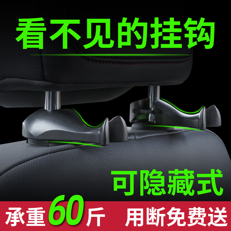 automobile chair Hooks vehicle originality Bearing Hooks Interior trim Supplies chair Hidden Hooks
