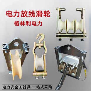 电力放线滑车一拖三牵引走板坐座挂两用朝天槽钢三轮放线滑轮螺丝-阿里巴巴